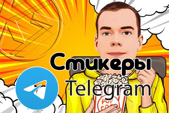 Вышли стикеры для Telegram - Karat7